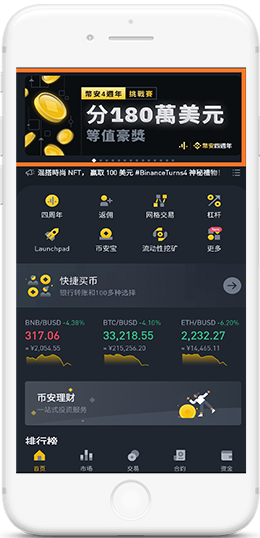 BiAn平台APP界面